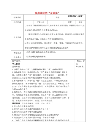 山东省青岛市黄岛区海青镇中心中学九年级历史下册 16 世界经济的“全球化”教案 新人教版
