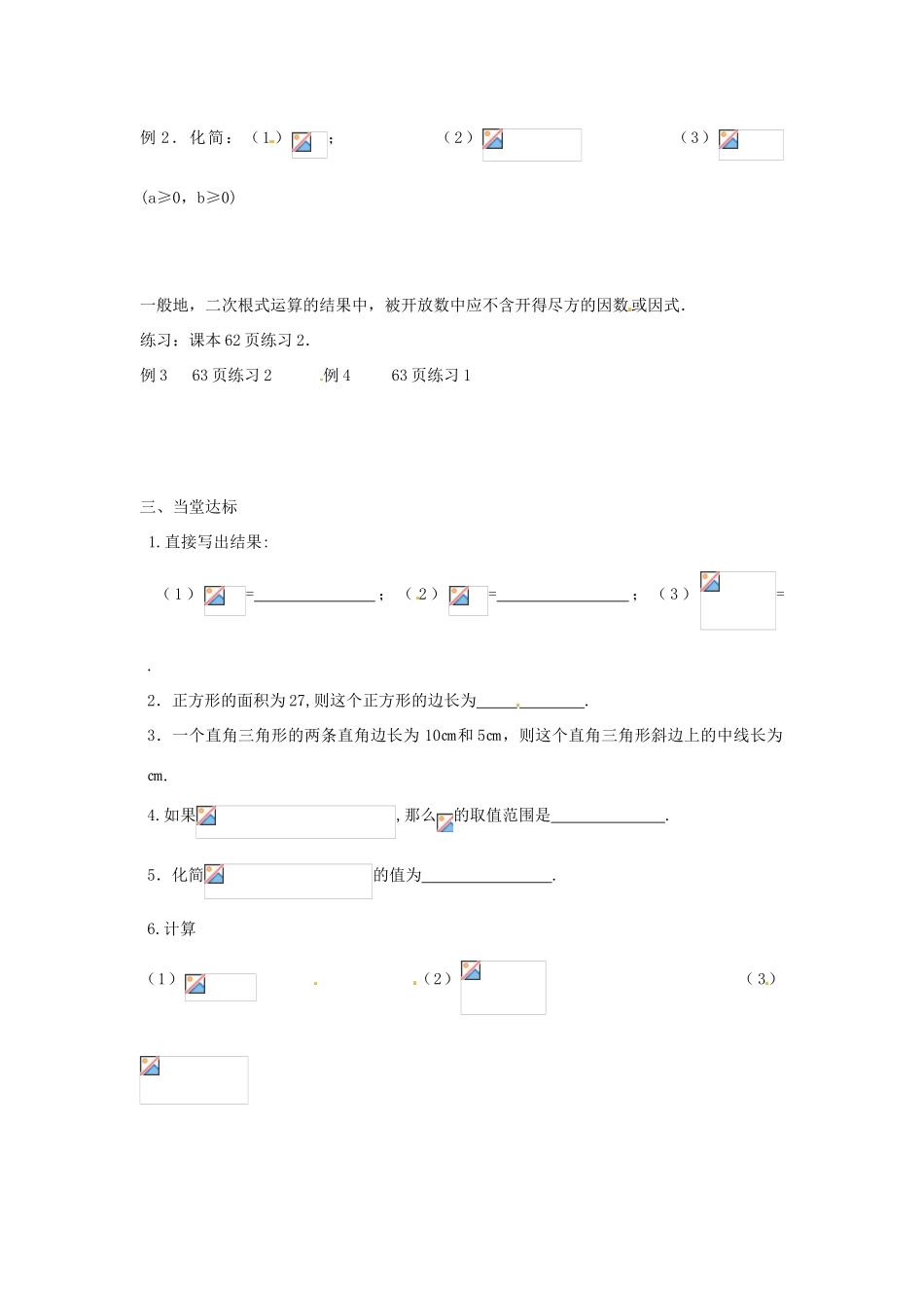 江苏省仪征市第三中学九年级数学上册《1.2 二次根式的乘除》学案（1） 苏科版_第2页