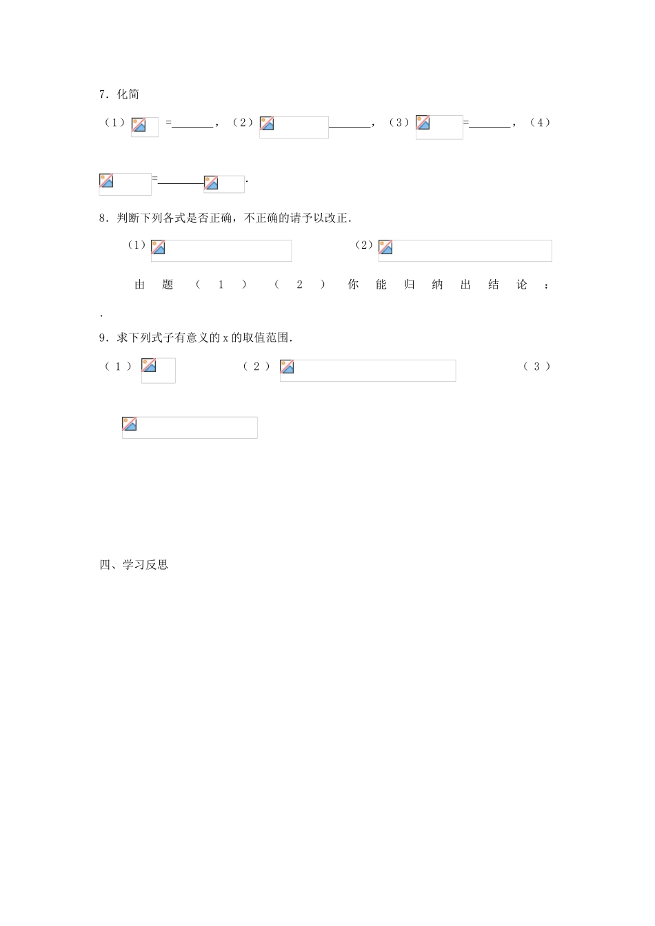 江苏省仪征市第三中学九年级数学上册《1.2 二次根式的乘除》学案（1） 苏科版_第3页
