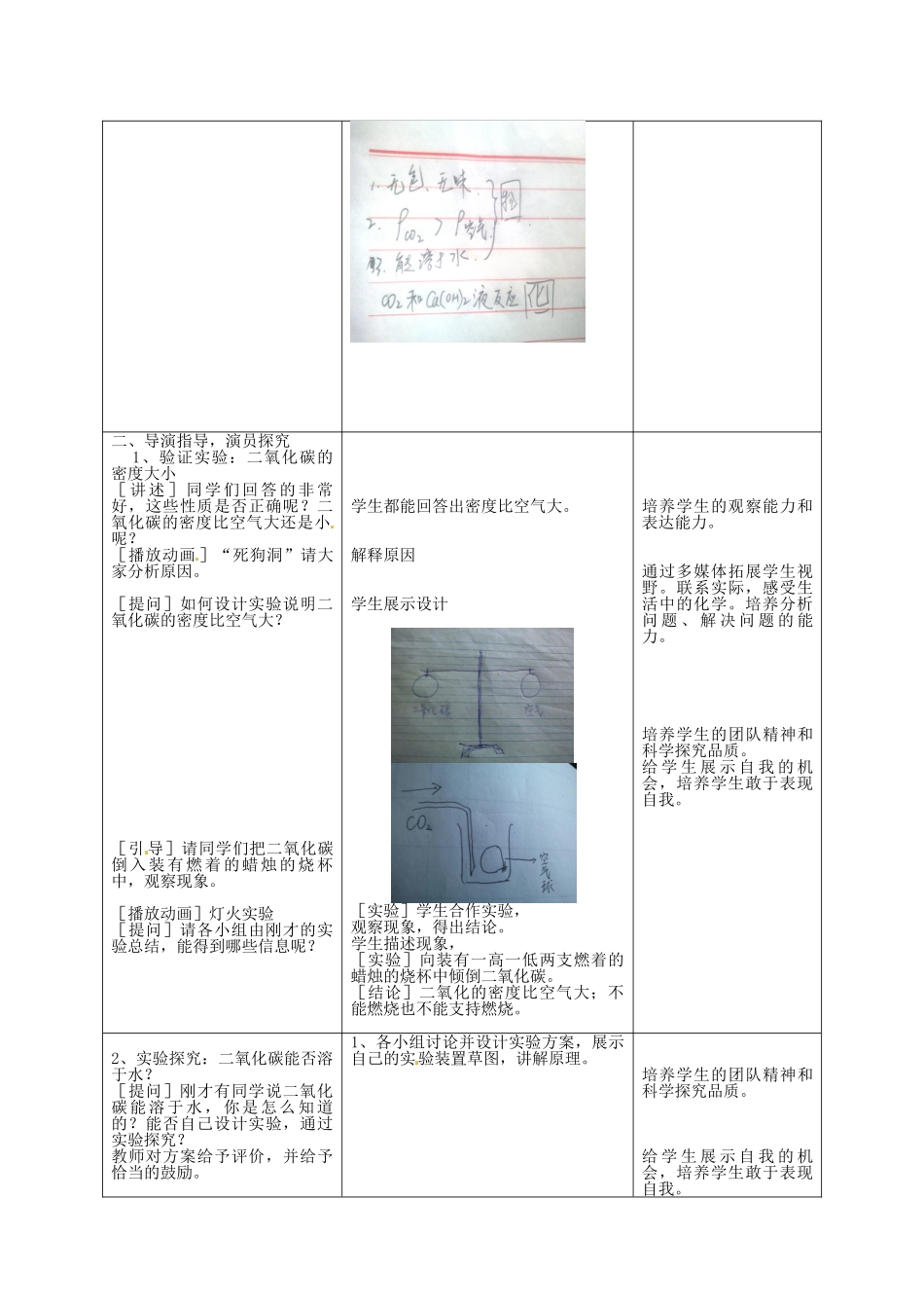 江西省信丰县黄泥中学中考化学实验汇总复习 奇妙的二氧化碳（第一课时）教学设计_第3页