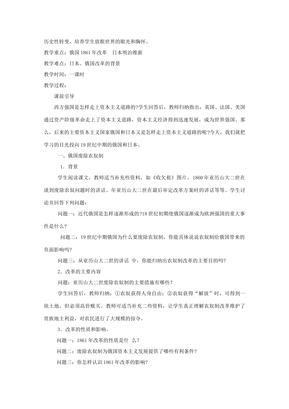 九年级历史上册 第十六课   俄国农奴制的改革和日本明治维新教案 岳麓版_第2页