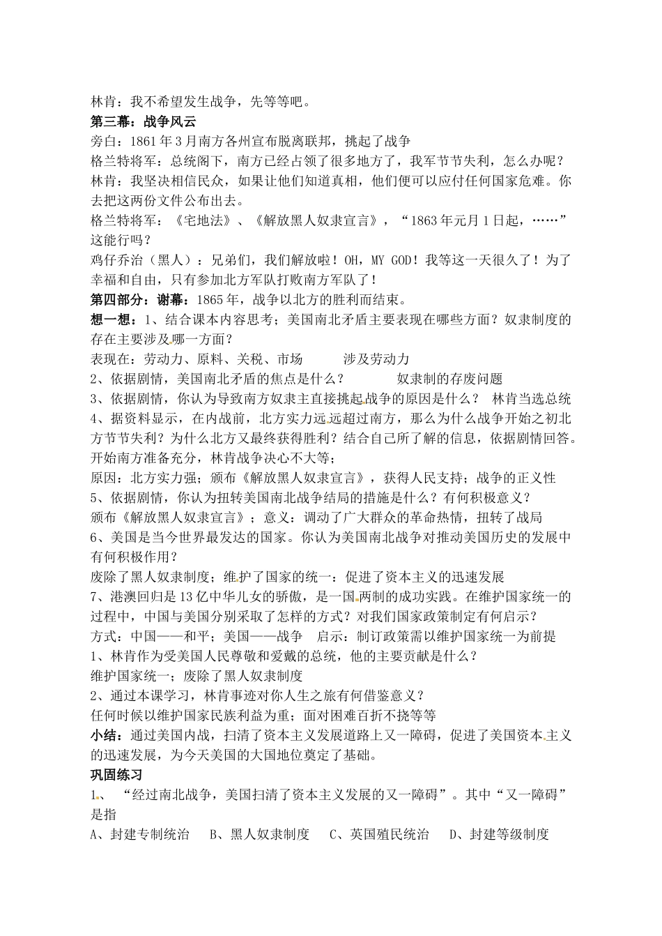 辽宁省丹东七中九年级历史上册 第15课 决定美利坚命运的内战教案 北师大版-北师大版初中九年级上册历史教案_第3页