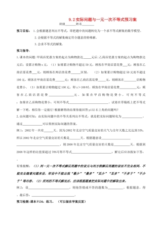实际问题与一元一次不等式的预习案