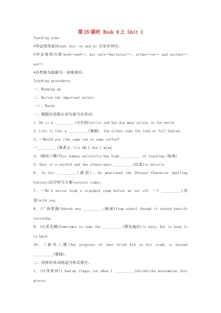 江苏省盐城市盐都区中考英语 第25课时 九上 Unit 1复习学案-人教版初中九年级全册英语学案