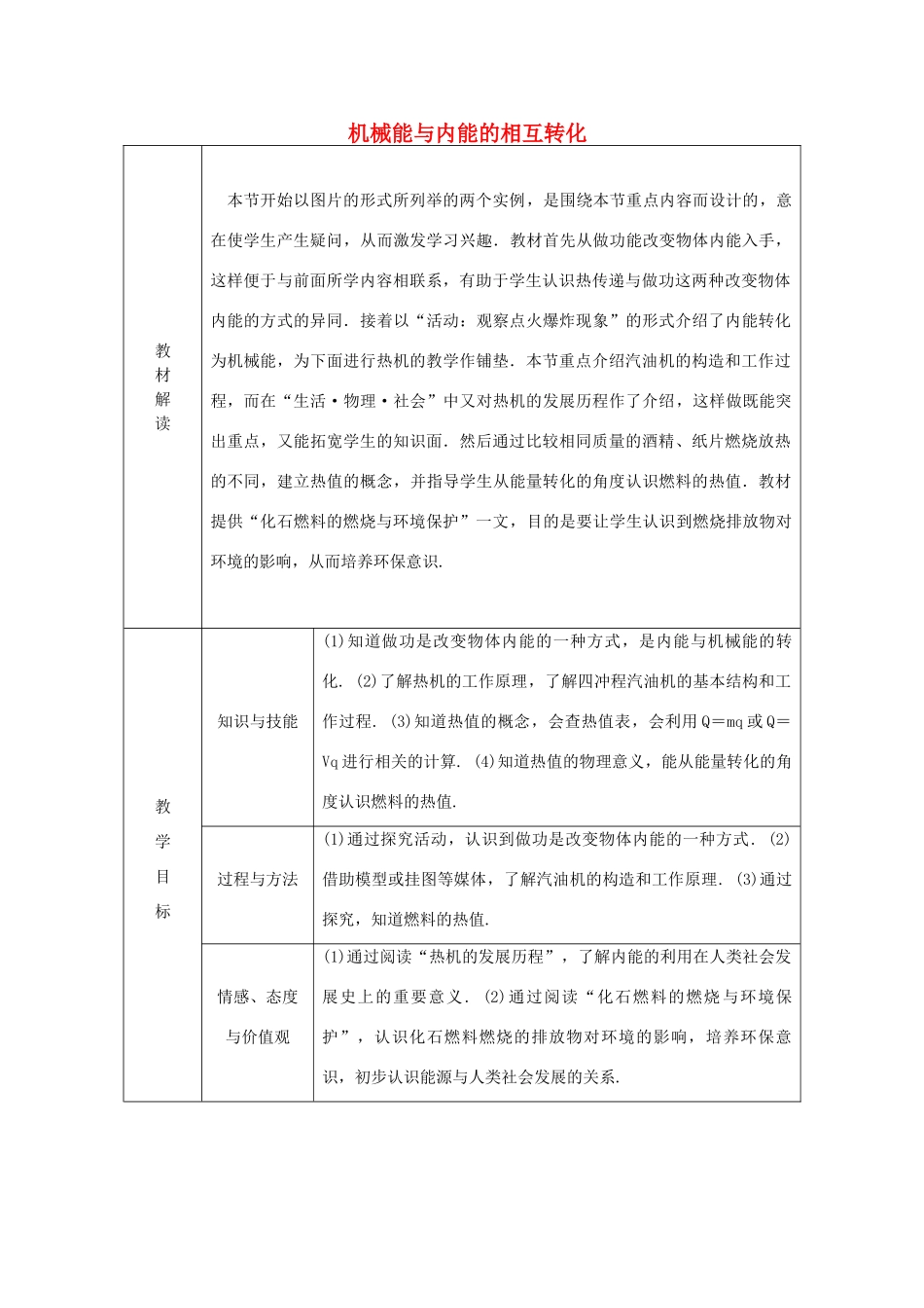九年级物理上册 12.4 机械能与内能的相互转化教学案 （新版）苏科版-（新版）苏科版初中九年级上册物理教学案_第1页