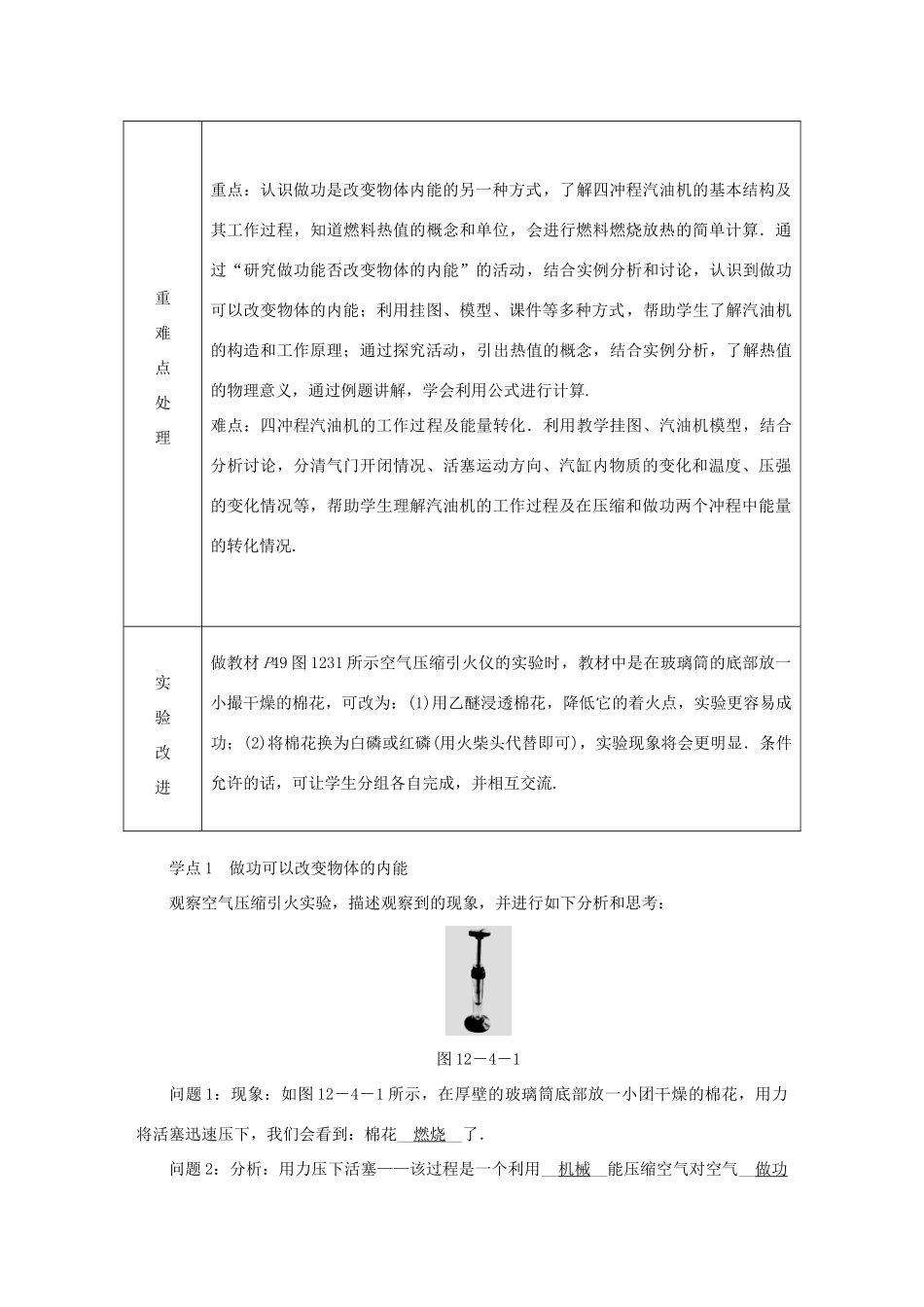 九年级物理上册 12.4 机械能与内能的相互转化教学案 （新版）苏科版-（新版）苏科版初中九年级上册物理教学案_第2页