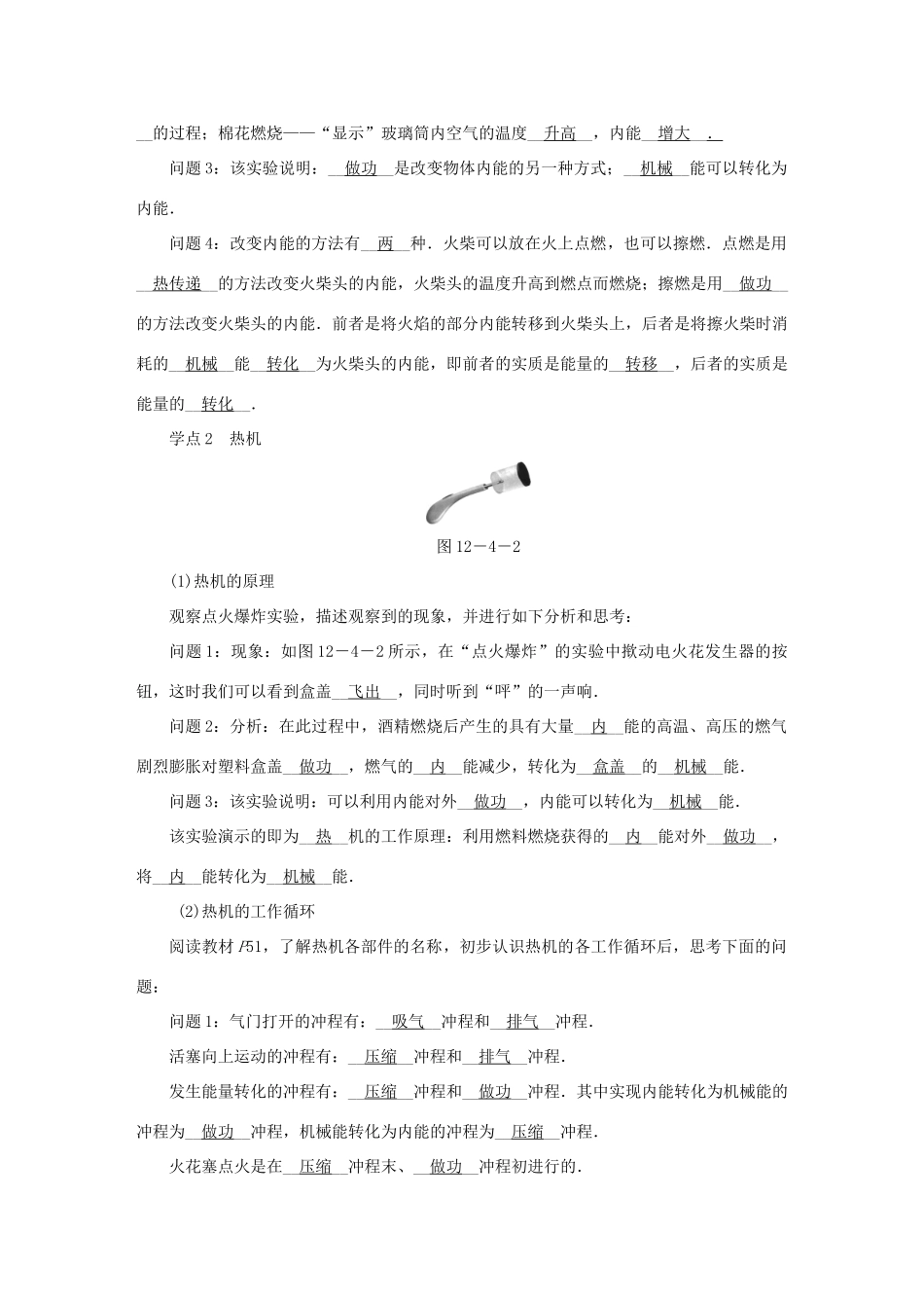 九年级物理上册 12.4 机械能与内能的相互转化教学案 （新版）苏科版-（新版）苏科版初中九年级上册物理教学案_第3页