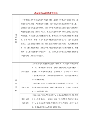 九年级物理上册 12.4 机械能与内能的相互转化教学案 （新版）苏科版-（新版）苏科版初中九年级上册物理教学案