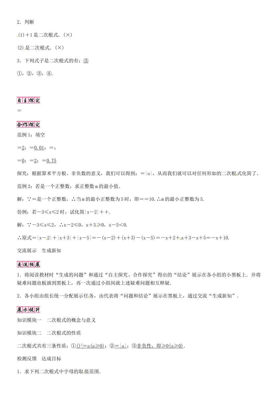 秋九年级数学上册 第21章 二次根式导学案 （新版）华东师大版-（新版）华东师大版初中九年级上册数学学案_第2页