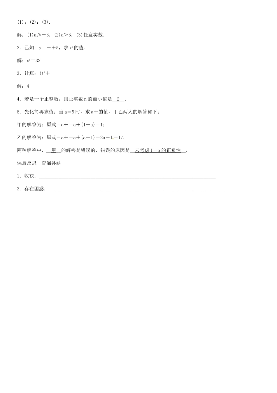 秋九年级数学上册 第21章 二次根式导学案 （新版）华东师大版-（新版）华东师大版初中九年级上册数学学案_第3页