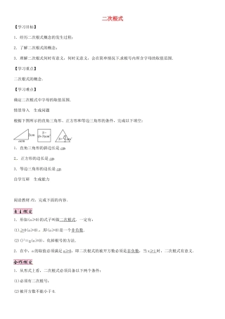 秋九年级数学上册 第21章 二次根式导学案 （新版）华东师大版-（新版）华东师大版初中九年级上册数学学案