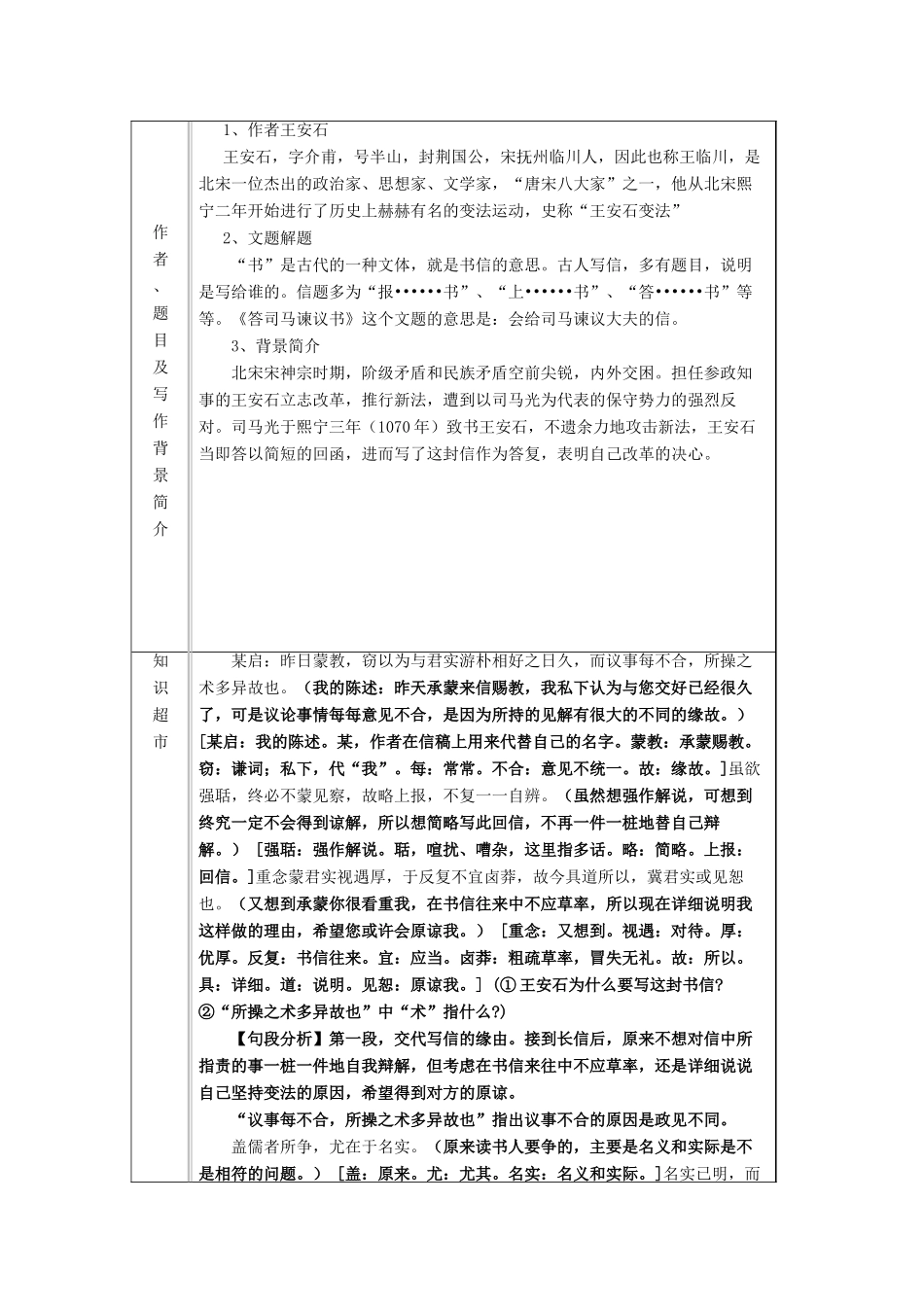 九年级语文下册 第七单元 第29课《答司马谏议书》导学案 （新版）语文版-（新版）语文版初中九年级下册语文学案_第2页