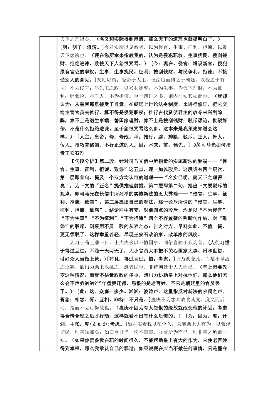 九年级语文下册 第七单元 第29课《答司马谏议书》导学案 （新版）语文版-（新版）语文版初中九年级下册语文学案_第3页