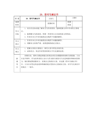 九年级语文下册 第七单元 第29课《答司马谏议书》导学案 （新版）语文版-（新版）语文版初中九年级下册语文学案