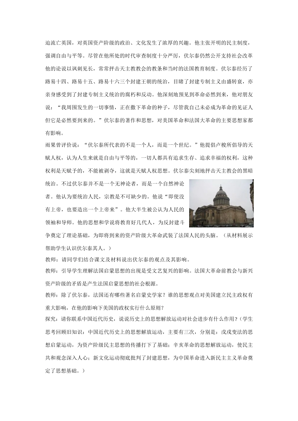 山东省枣庄第四十二中学九年级历史上册《科学和思想的力量 》教案 新人教版_第2页