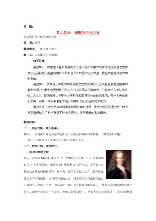 山东省枣庄第四十二中学九年级历史上册《科学和思想的力量 》教案 新人教版