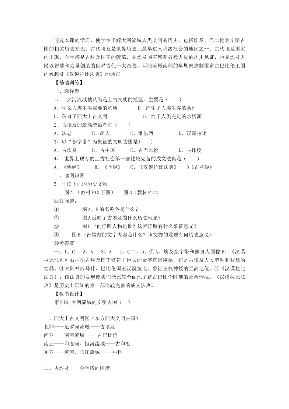 九年级历史上册 第2课 大河流域的文明古国（一）教案 华东师大版_第2页