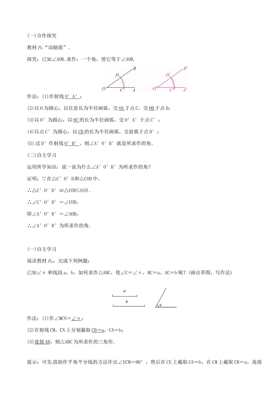 秋八年级数学上册 第二章 三角形 课题 已知边、角作三角形学案 （新版）湘教版-（新版）湘教版初中八年级上册数学学案_第2页
