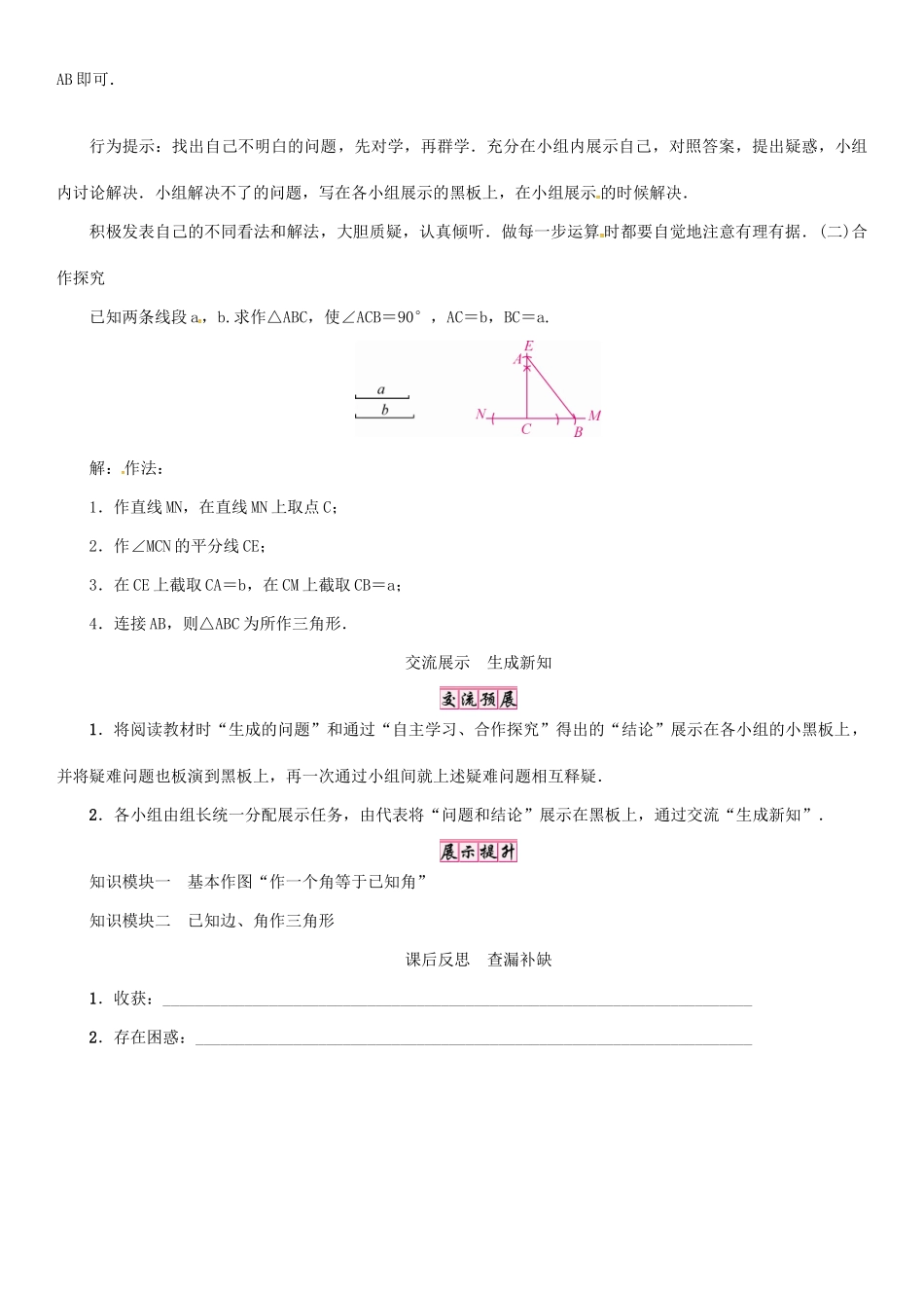 秋八年级数学上册 第二章 三角形 课题 已知边、角作三角形学案 （新版）湘教版-（新版）湘教版初中八年级上册数学学案_第3页