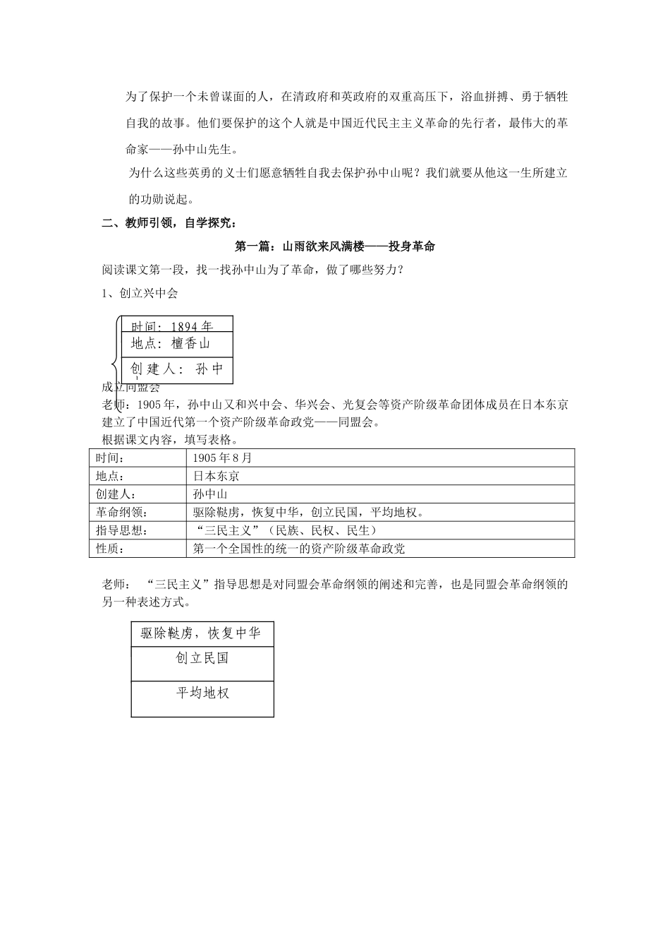 水滴系列八年级历史上册 第二单元 第8课 辛亥革命教学设计 新人教版-新人教版初中八年级上册历史教案_第2页