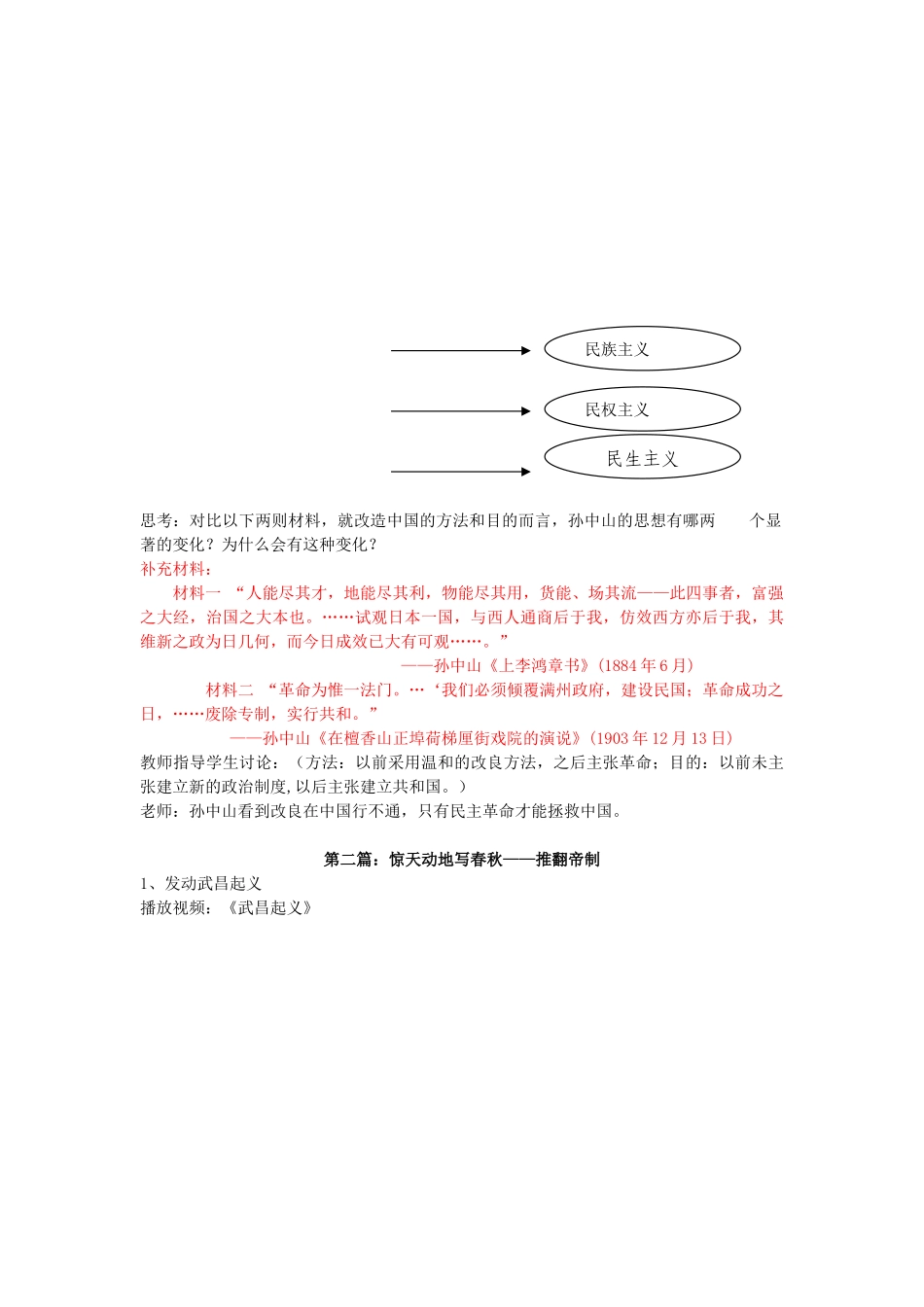 水滴系列八年级历史上册 第二单元 第8课 辛亥革命教学设计 新人教版-新人教版初中八年级上册历史教案_第3页