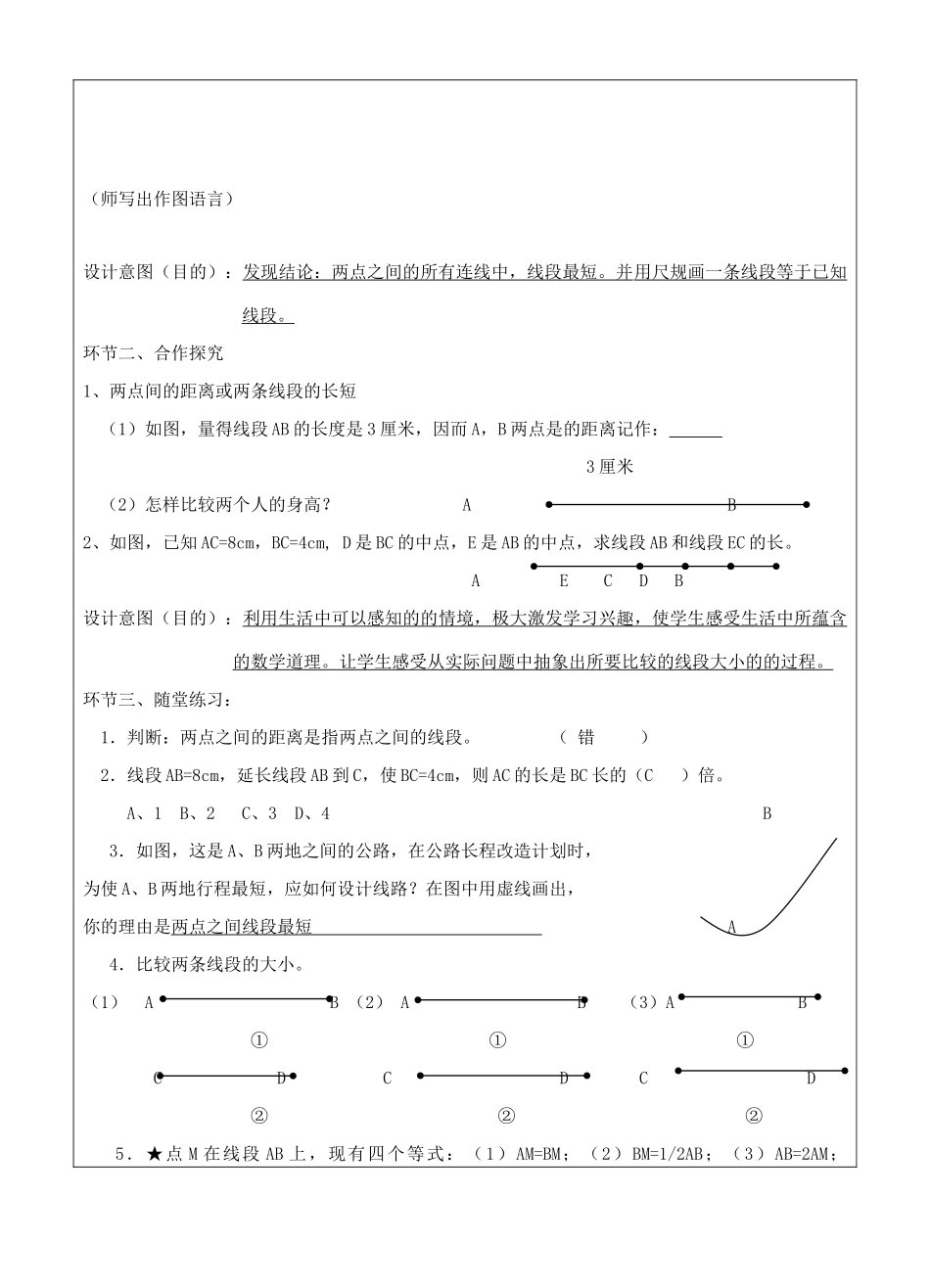 宁夏银川市七年级数学上册 第四章《4.2比较线段的长短》学案（教师版）_第2页