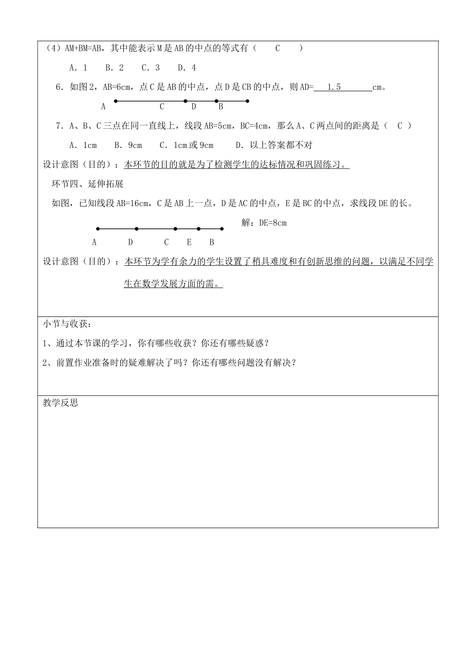 宁夏银川市七年级数学上册 第四章《4.2比较线段的长短》学案（教师版）_第3页