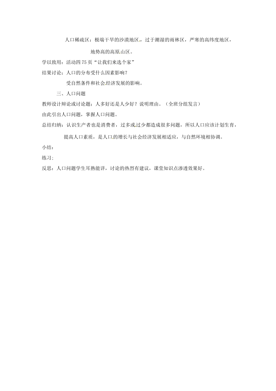 辽宁省丹东七中七年级地理上册《第五单元 世界的居民》教案 人教新课标版_第2页