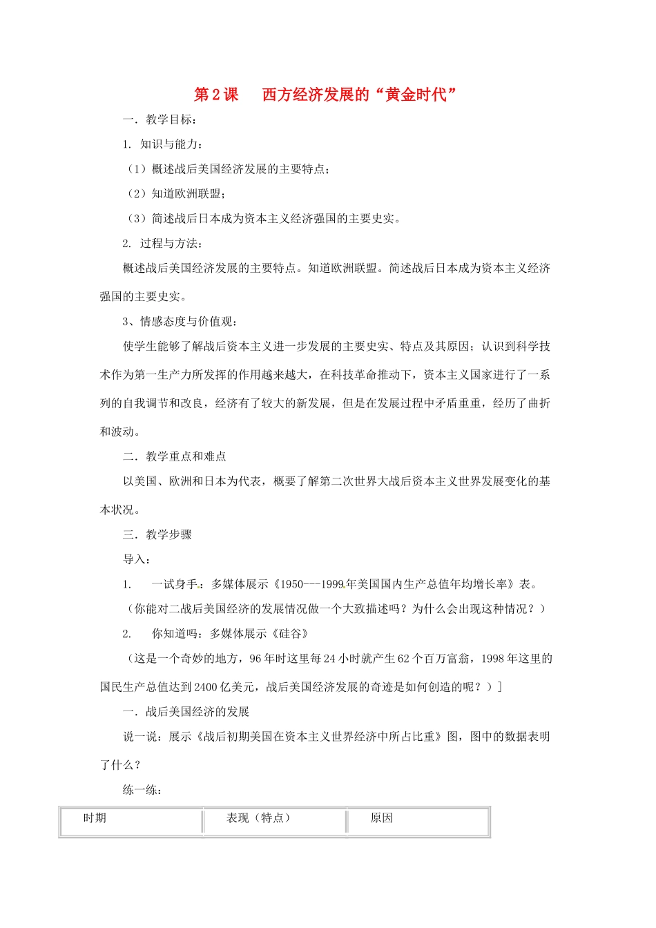 九年级历史下册 4.2《西方经济发展的“黄金时代”》教案 川教版_第1页