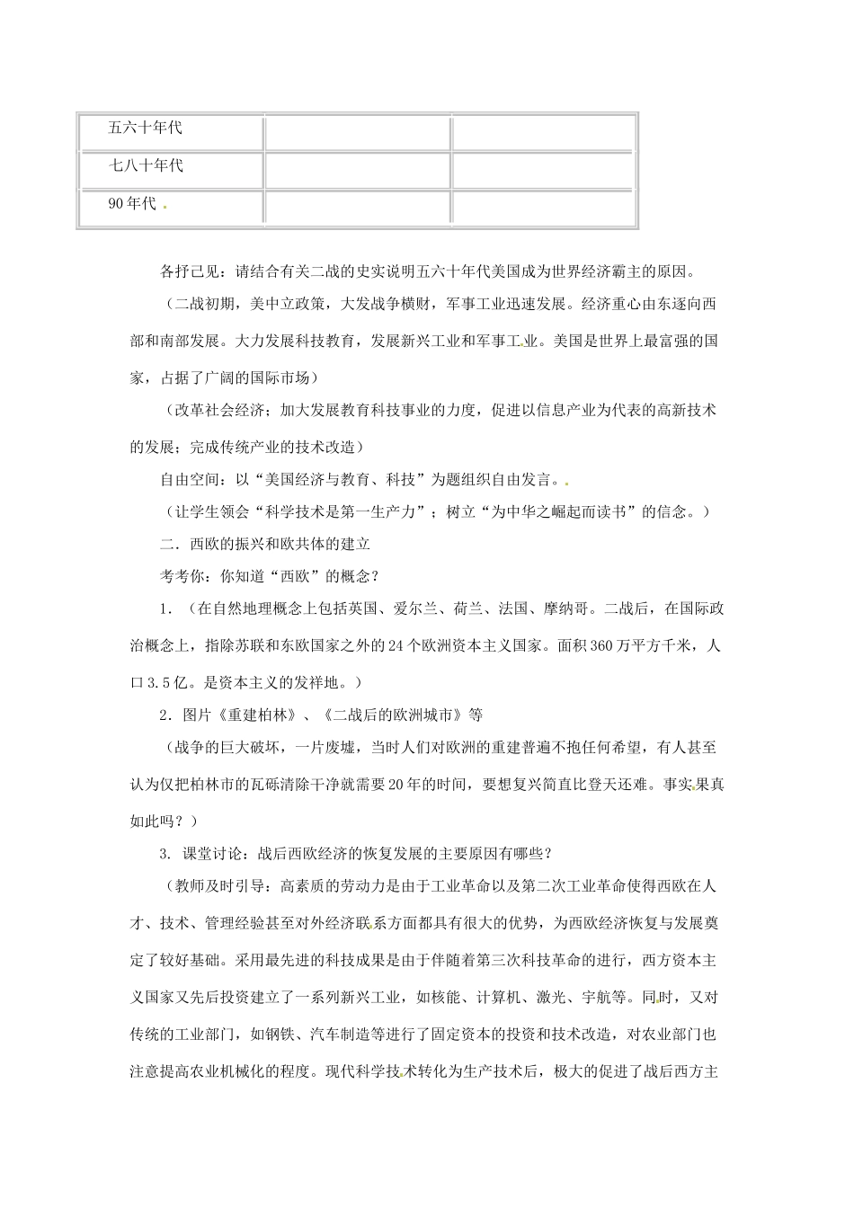 九年级历史下册 4.2《西方经济发展的“黄金时代”》教案 川教版_第2页