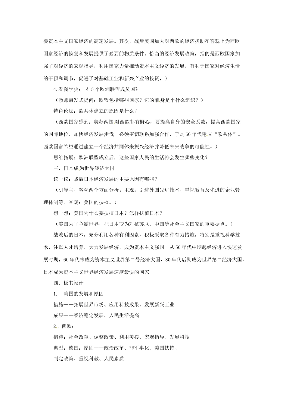 九年级历史下册 4.2《西方经济发展的“黄金时代”》教案 川教版_第3页