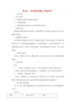 九年级历史下册 4.2《西方经济发展的“黄金时代”》教案 川教版