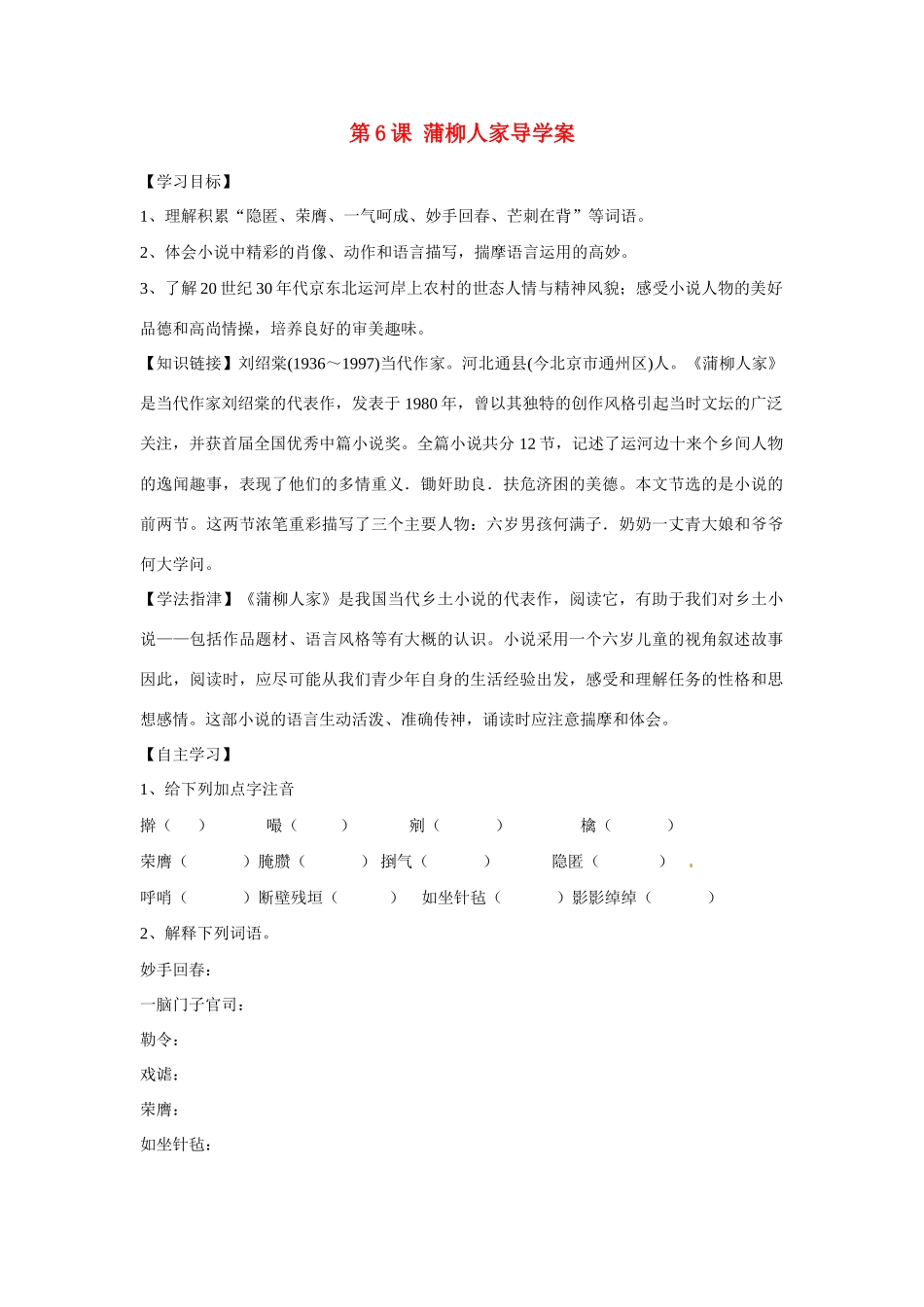 江西省抚州市金溪二中九年级语文下册 第6课 蒲柳人家导学案 新人教版_第1页