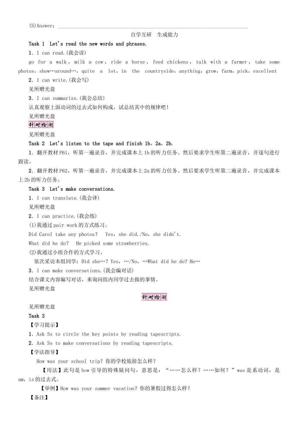 （贵阳专版）七年级英语下册 Unit 11 How was your school trip（第1课时）Section A（1a-2d）学案 （新版）人教新目标版-（新版）人教新目标版初中七年级下册英语学案_第2页