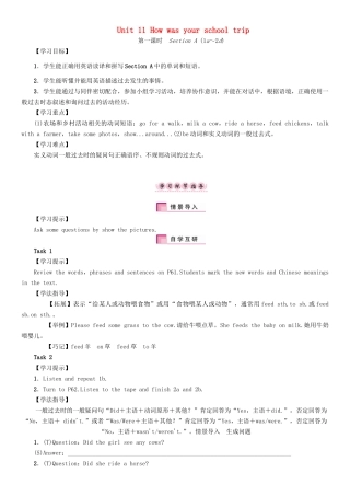 （贵阳专版）七年级英语下册 Unit 11 How was your school trip（第1课时）Section A（1a-2d）学案 （新版）人教新目标版-（新版）人教新目标版初中七年级下册英语学案