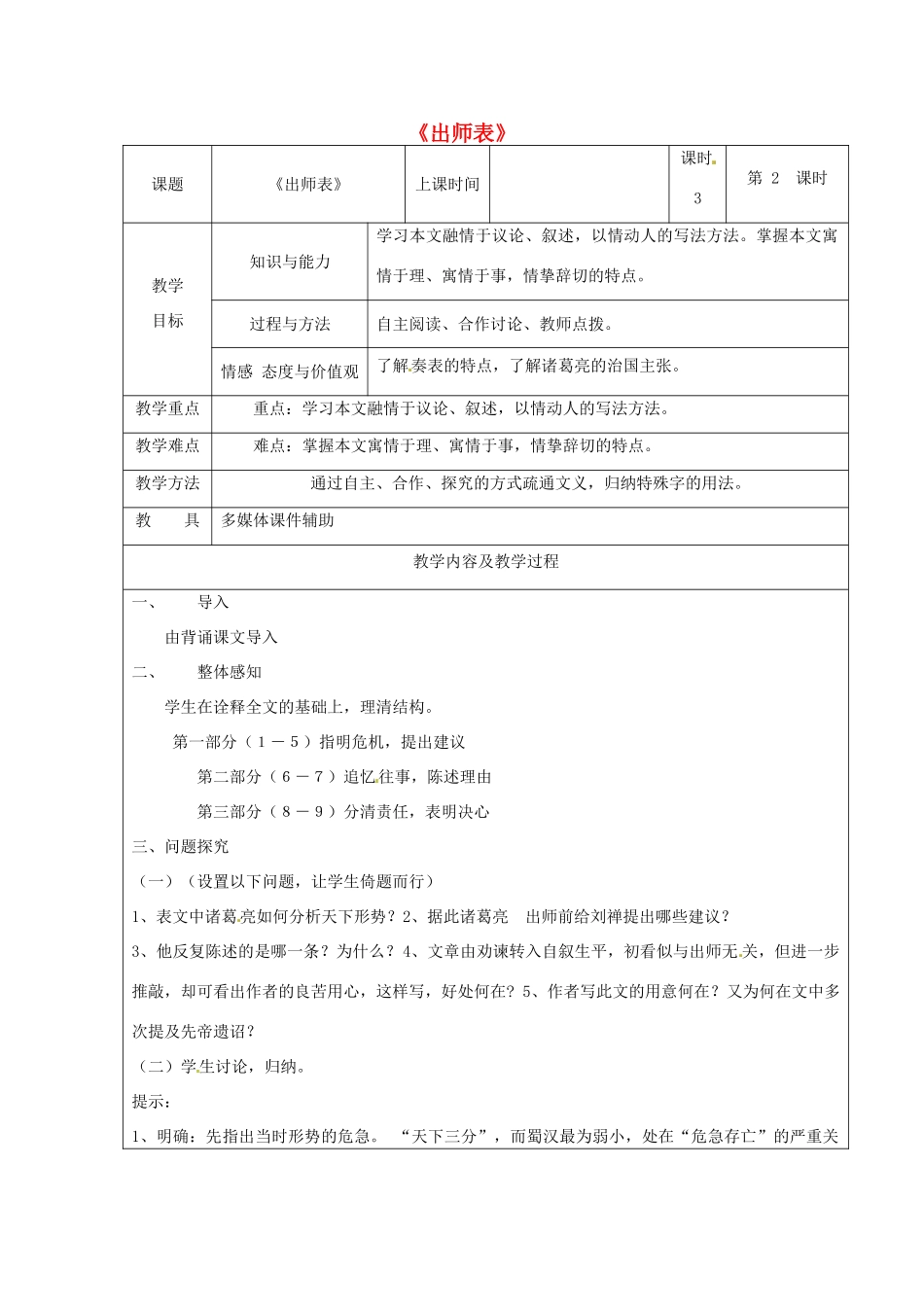 九年级语文下册 第17课《出师表》（第2课时）导学案 苏教版-苏教版初中九年级下册语文学案_第1页