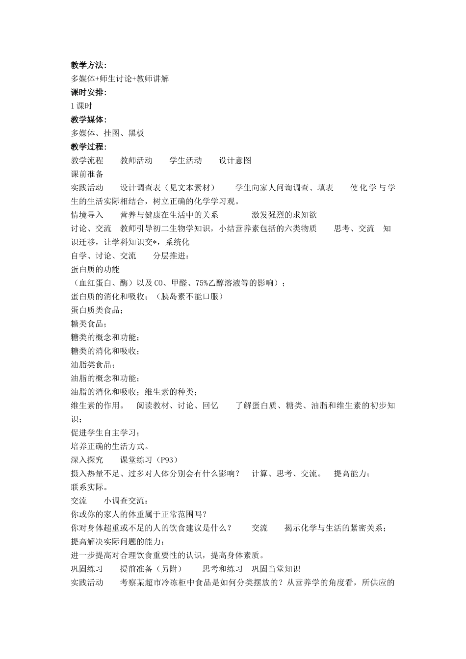 九年级化学下册 第十二单元 课题1 人类重要的营养物质（第3课时）教案 （新版）新人教版_第2页