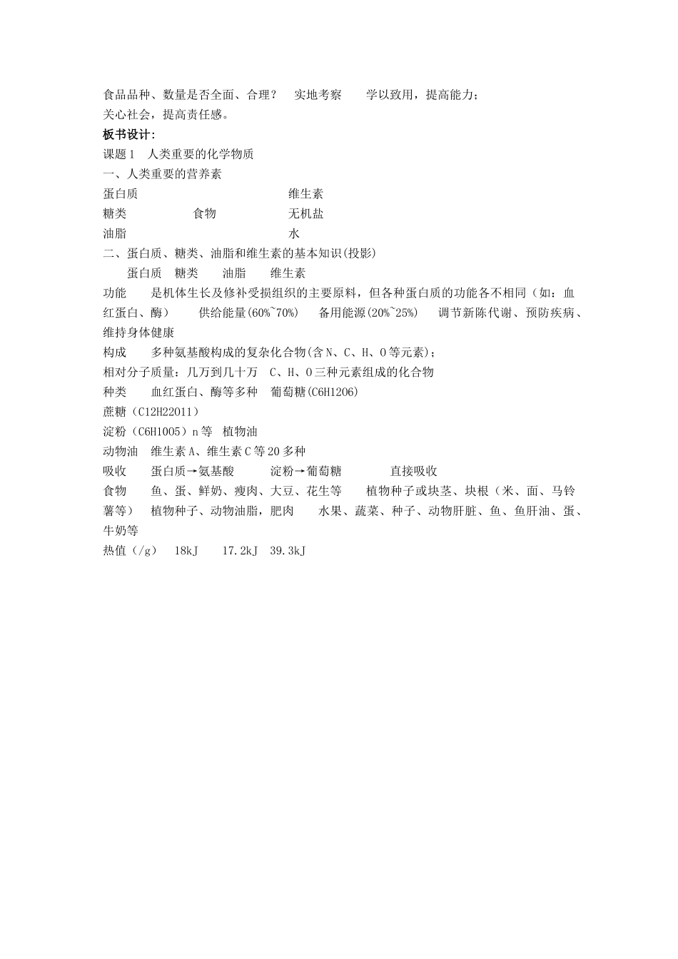九年级化学下册 第十二单元 课题1 人类重要的营养物质（第3课时）教案 （新版）新人教版_第3页