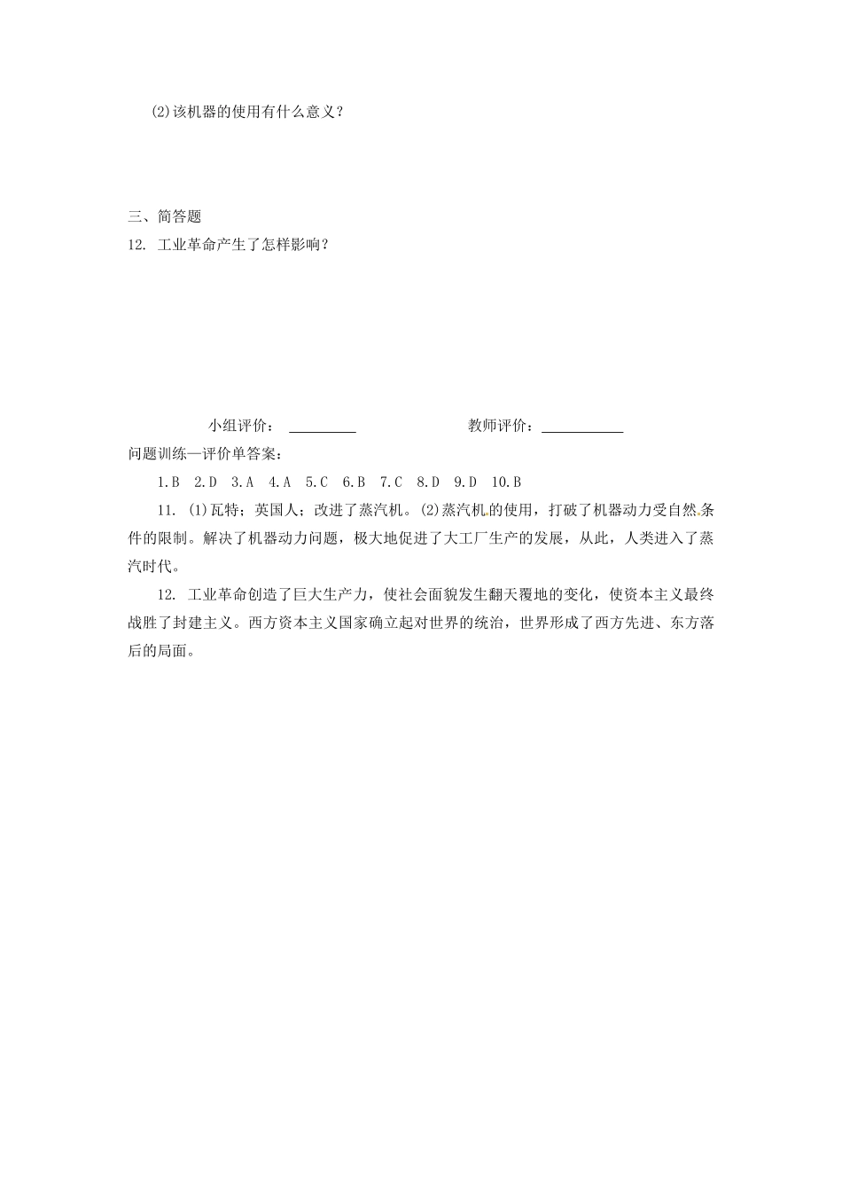 辽宁省凌海市石山初级中学九年级历史上册 4.14“蒸汽时代”的到来问题评价单 新人教版_第2页