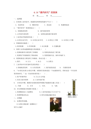 辽宁省凌海市石山初级中学九年级历史上册 4.14“蒸汽时代”的到来问题评价单 新人教版