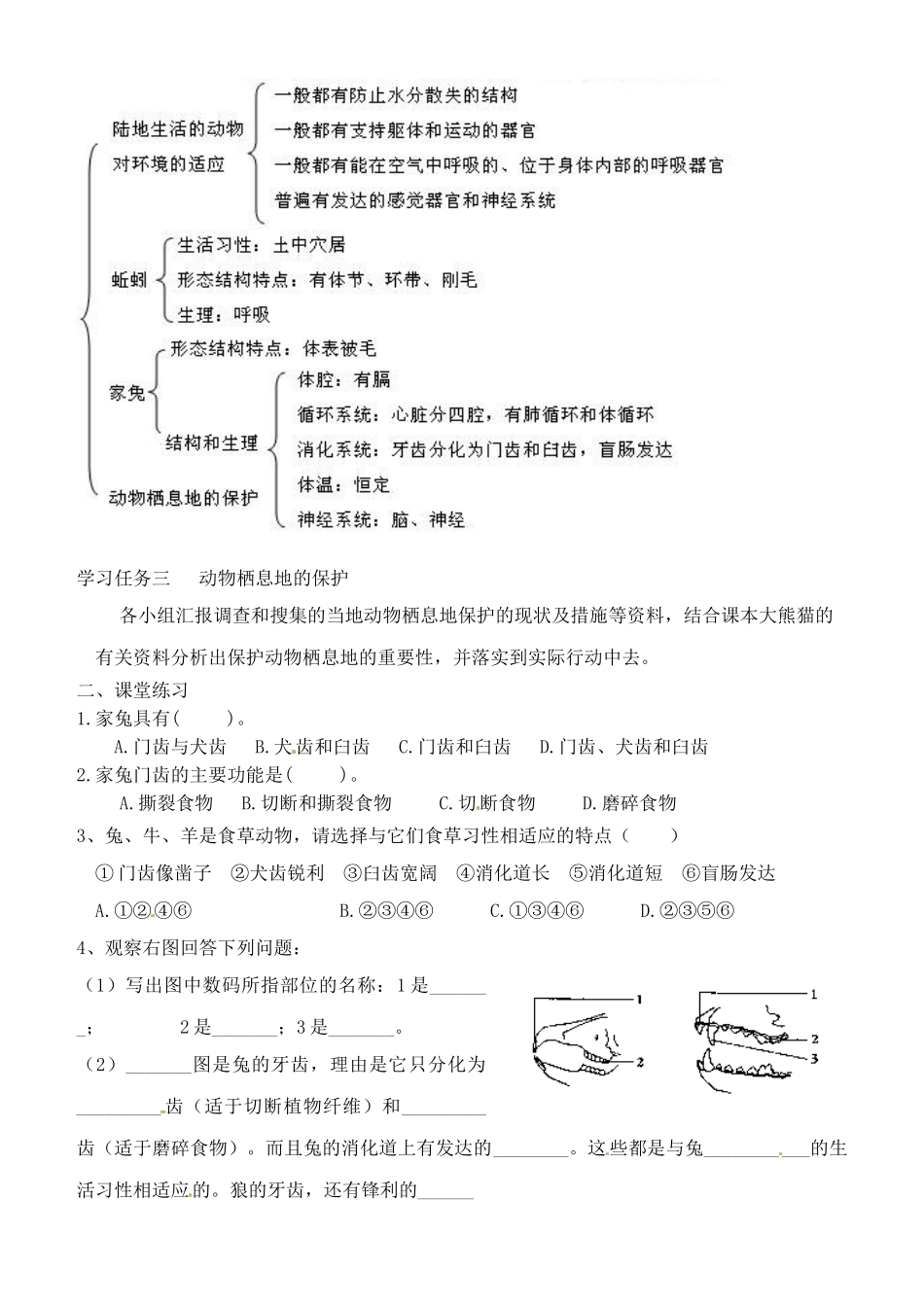 山东省胶南市理务关镇中心中学八年级生物上册 5.1.2 陆地生物的动物学案2（无答案） 新人教版_第2页