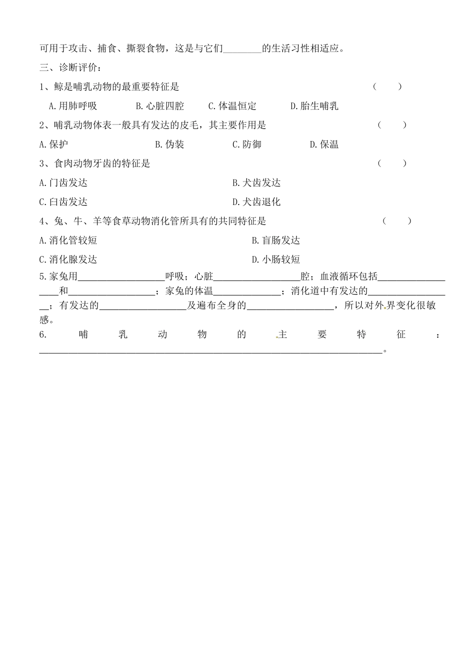 山东省胶南市理务关镇中心中学八年级生物上册 5.1.2 陆地生物的动物学案2（无答案） 新人教版_第3页