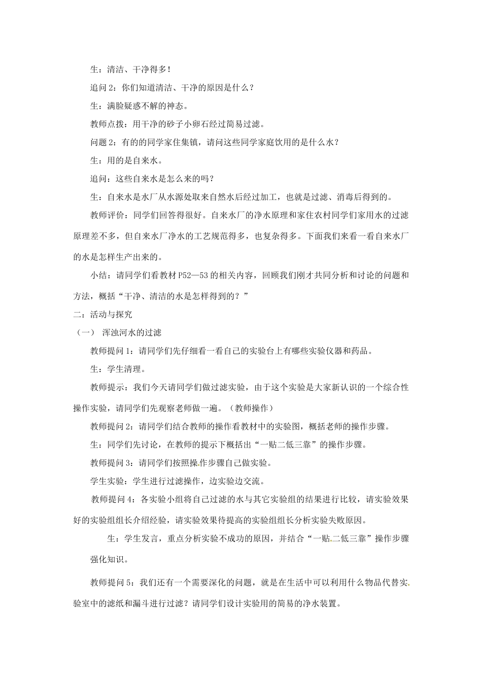 重庆市永川区第五中学校九年级化学上册 第四单元 自然界的水 课题2 水的净化教案 （新版）新人教版_第2页