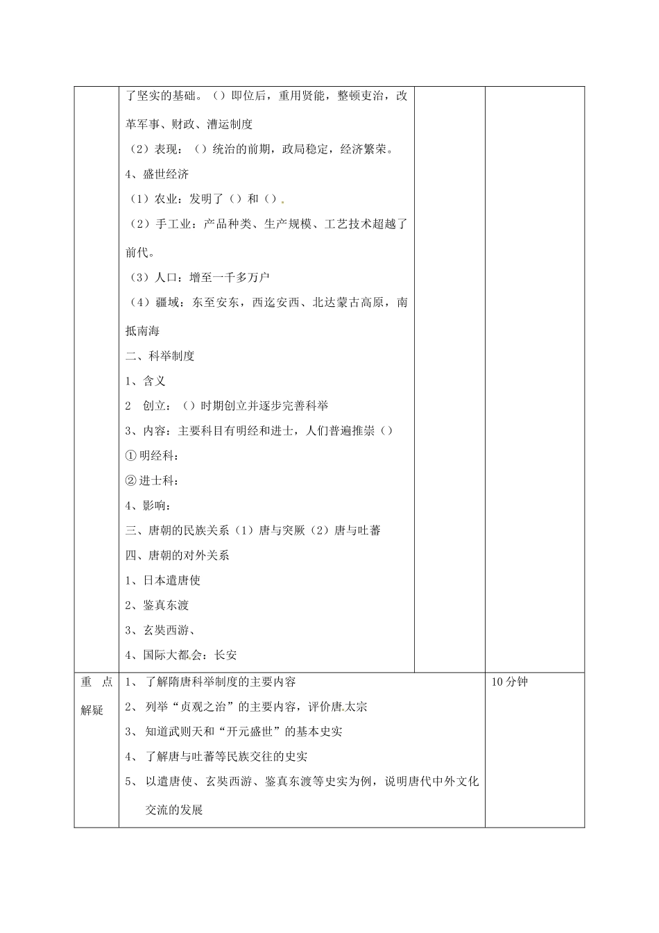 山东省滨州市邹平实验中学七年级历史下册 第一单元《繁荣与开放的社会》教案一 北师大版_第2页