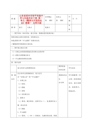 山东省滨州市邹平实验中学七年级历史下册 第一单元《繁荣与开放的社会》教案一 北师大版