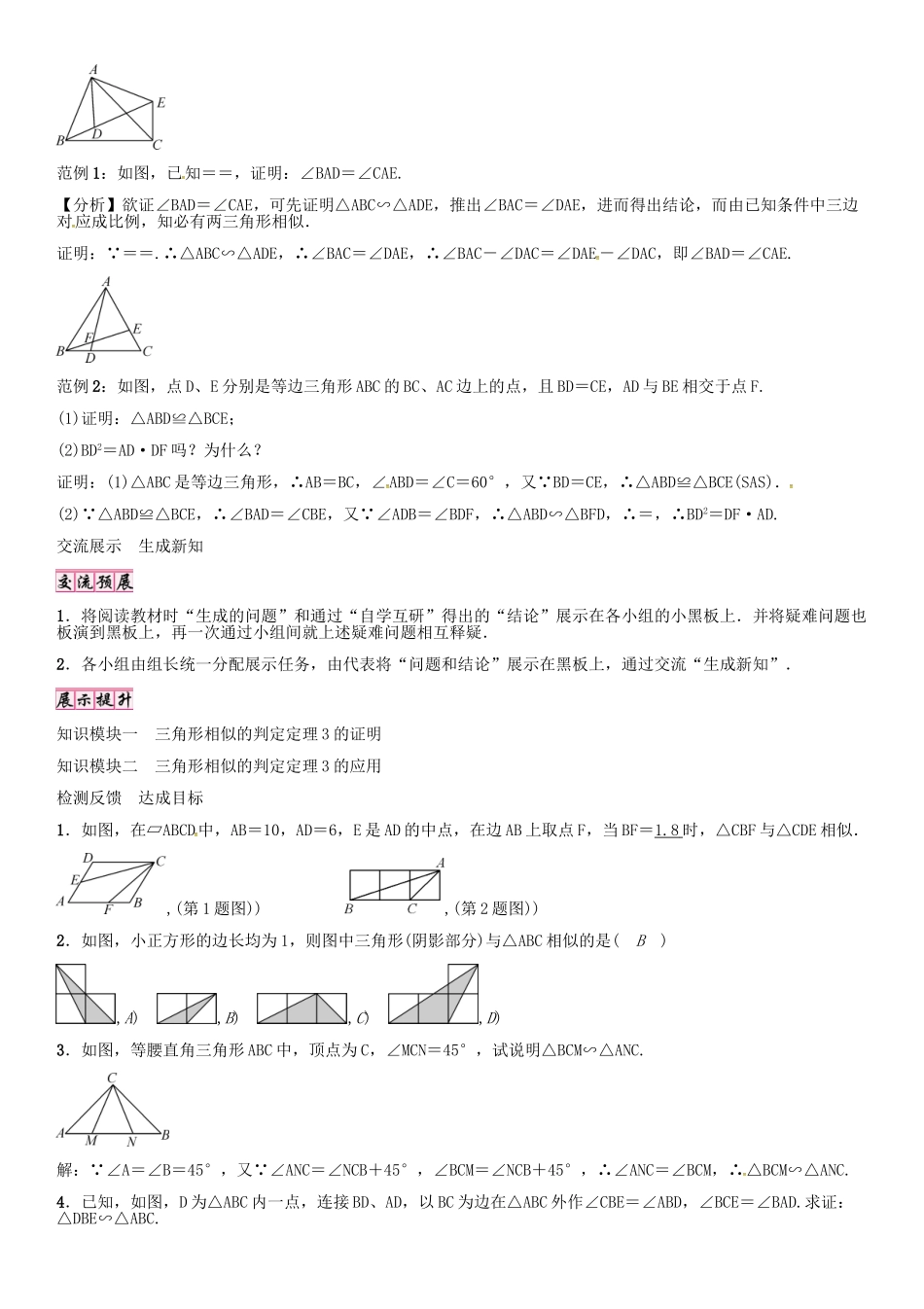 秋九年级数学上册 22.2 相似三角形的判定（第4课时）导学案 （新版）沪科版-（新版）沪科版初中九年级上册数学学案_第2页