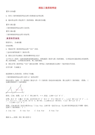 秋九年级数学上册 22.2 相似三角形的判定（第4课时）导学案 （新版）沪科版-（新版）沪科版初中九年级上册数学学案