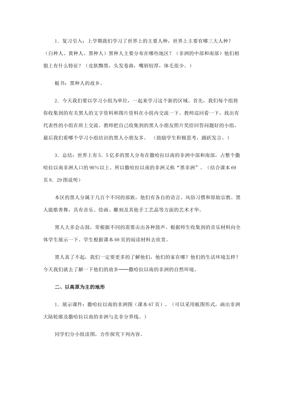 四川省宜宾县复龙初级中学七年级地理下册 第三节 撒哈拉以南的非洲教案1 粤教版_第3页