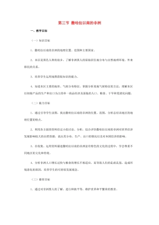 四川省宜宾县复龙初级中学七年级地理下册 第三节 撒哈拉以南的非洲教案1 粤教版