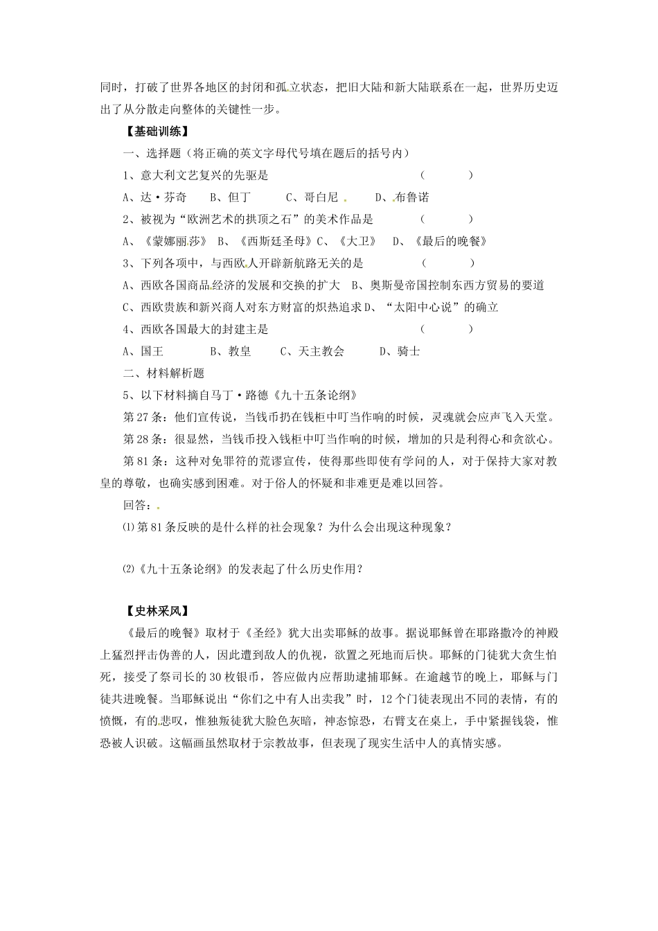 九年级历史上册 第五单元 第12课 西欧走出中古时代教案 华东师大版-华东师大版初中九年级上册历史教案_第2页